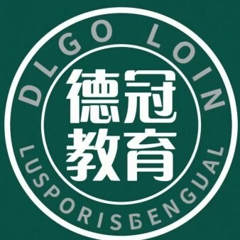 广州德冠教育